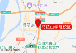 马鞍山学院校区
