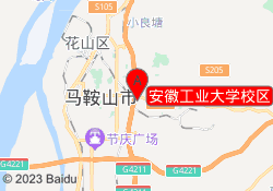 安徽工业大学校区
