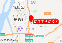皖江工学院校区