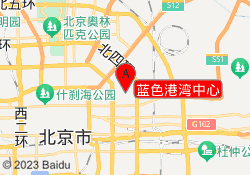 蓝色港湾中心