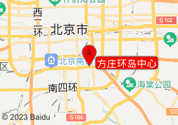 方庄环岛中心