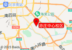 亦庄中心校区