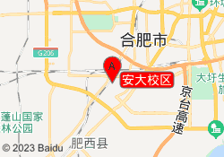 安大校区
