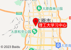 理工大学习中心