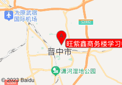 旺紫鑫商务楼学习中心