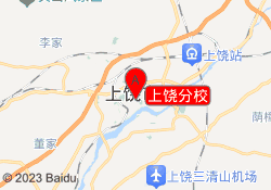 上饶分校