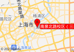南泉北路校区（三校生）