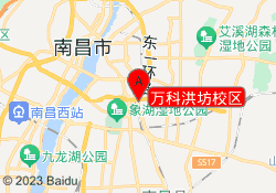 万科洪坊校区