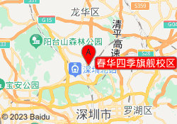 春华四季旗舰校区