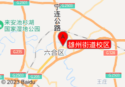 雄州街道校区