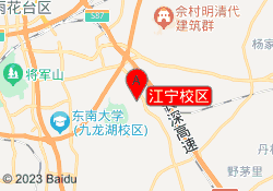 江宁校区