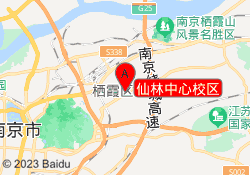 仙林中心校区