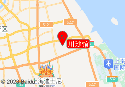 川沙馆