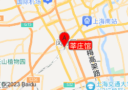 莘庄馆