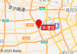 华漕馆