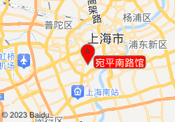 宛平南路馆