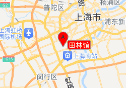 田林馆