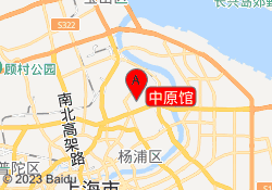 中原馆