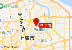 控江馆