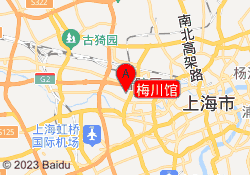 梅川馆