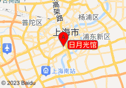 日月光馆