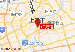 卢湾馆