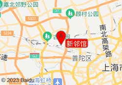 新邻馆