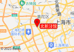 北新泾馆