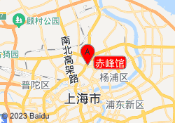 赤峰馆