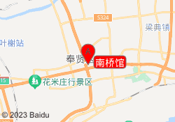 南桥馆