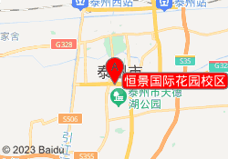 恒景国际花园校区