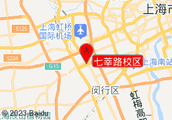 七莘路校区