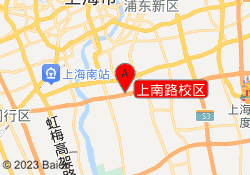 上南路校区