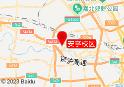 安亭校区