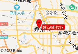 建设路校区