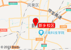 新乡校区