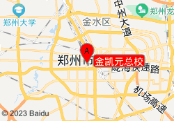 金凯元总校