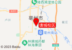 谯城校区