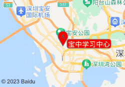 宝中学习中心