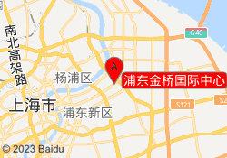 浦东金桥国际中心