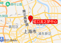 虹口龙之梦中心
