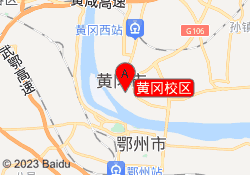 黄冈校区