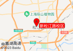 新松江路校区