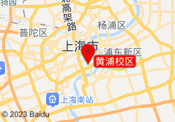 黄浦校区