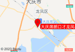 大庆席朗口才龙凤校区