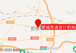 肥城商道会计机构肥城校区