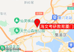 海文考研教育厦门医学院校区