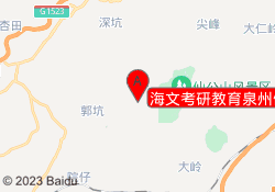 海文考研教育泉州仰恩校区