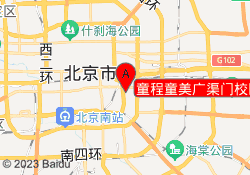 童程童美广渠门校区