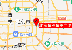 北京童程童美广渠门校区